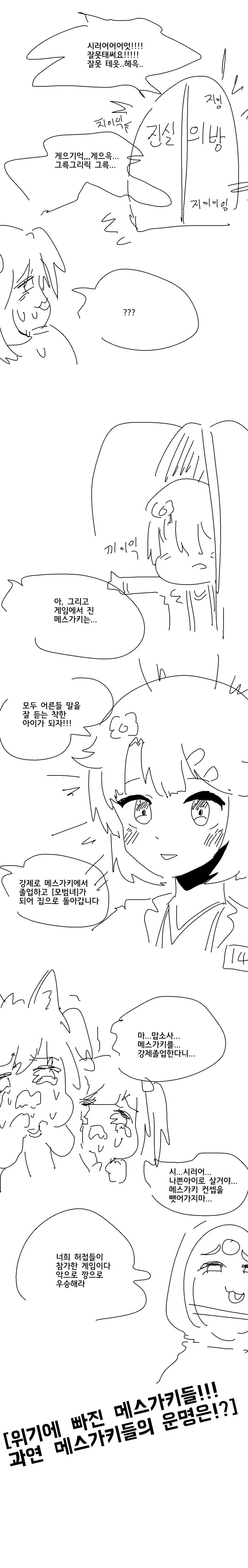 ㅁㅅㄱㅋ 게임.manga - 이미지 4