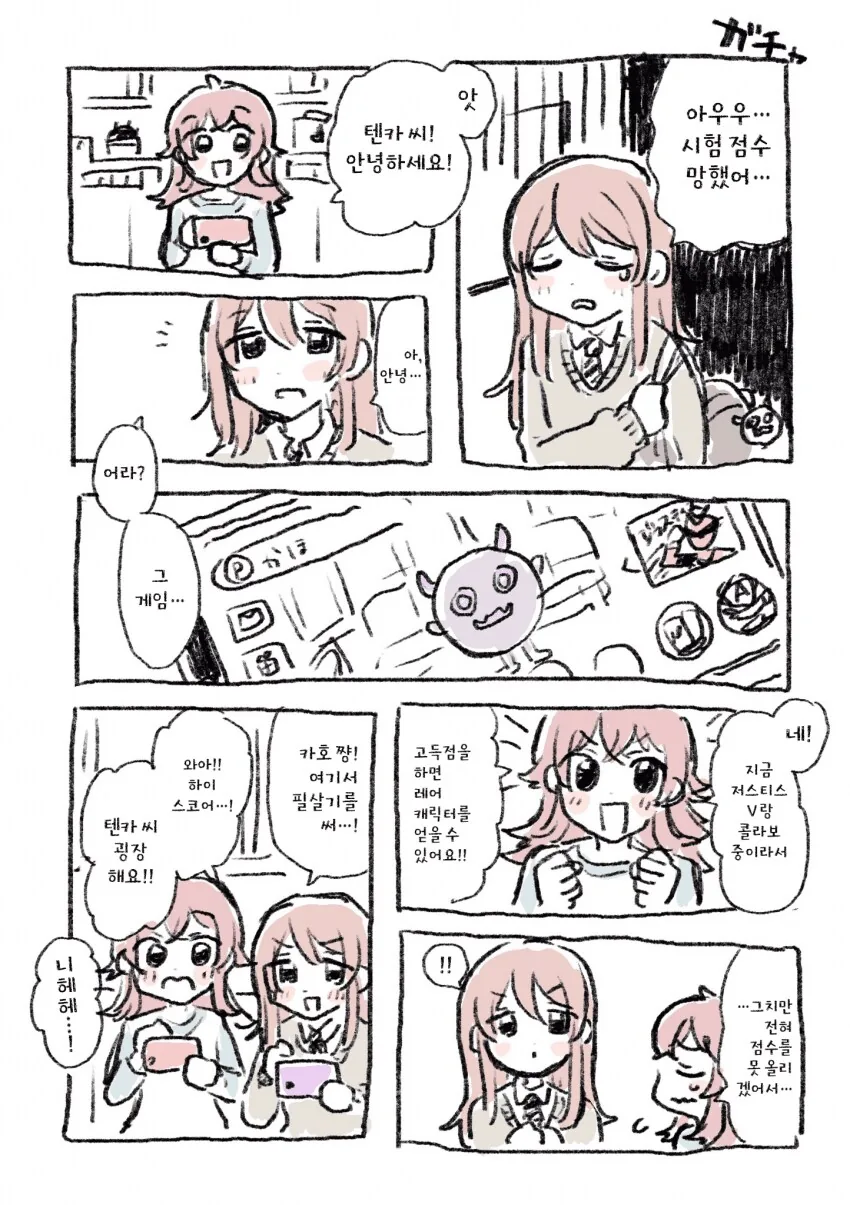 @) 시험 점수가 망한 텐카.manga