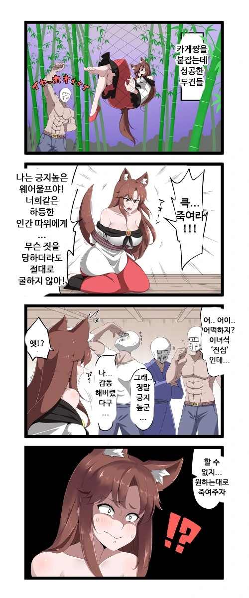 고귀한 웨어울프 큭 죽여라 만화