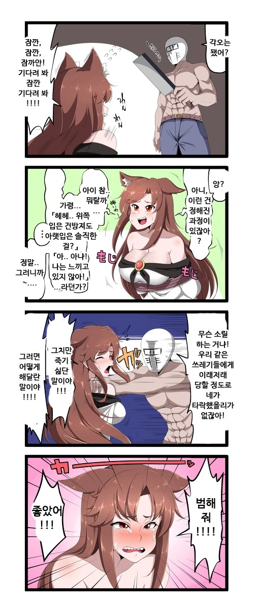 고귀한 웨어울프 큭 죽여라 만화 - 이미지 2