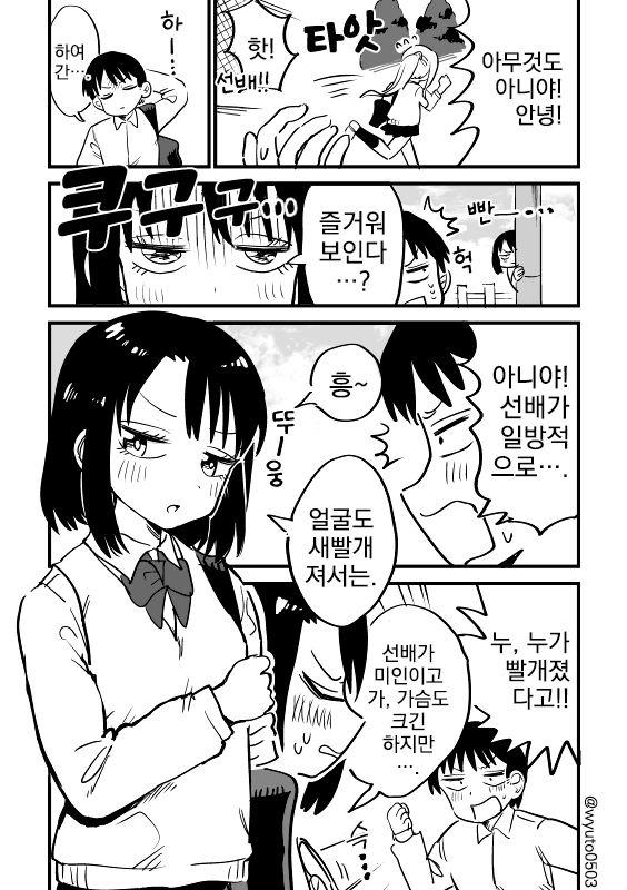 인기절정소년의 착각.manwha - 이미지 2