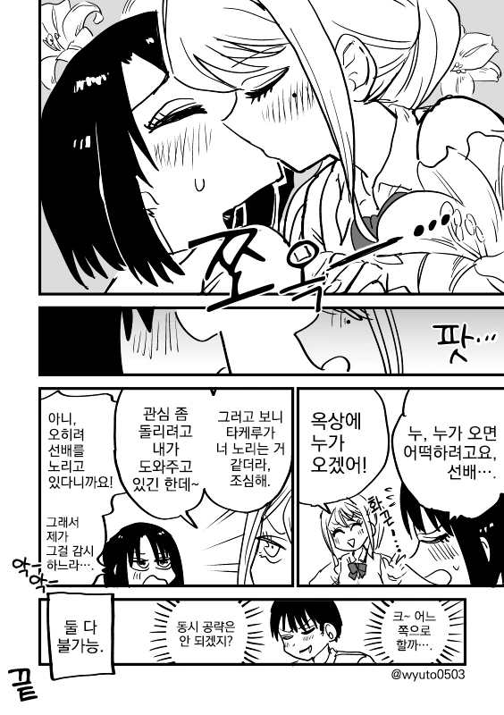 인기절정소년의 착각.manwha - 이미지 4