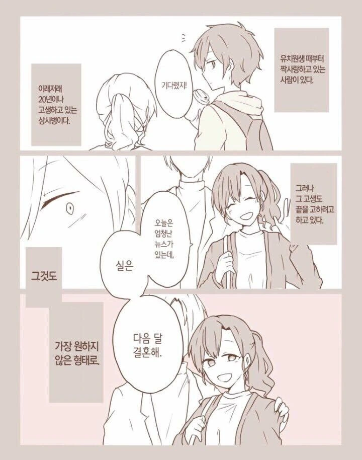 소꿉친구가 사랑을 깨닫는.manhwa 이미지 13