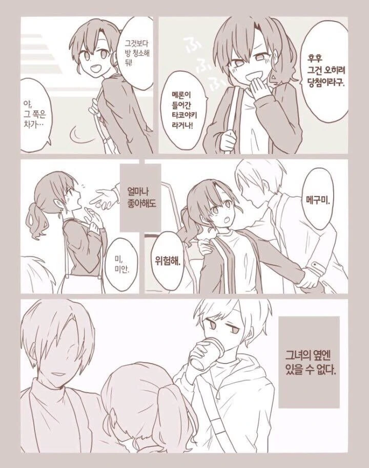 짝사랑하던 소꿉친구가 약혼한.manwha - 이미지 3