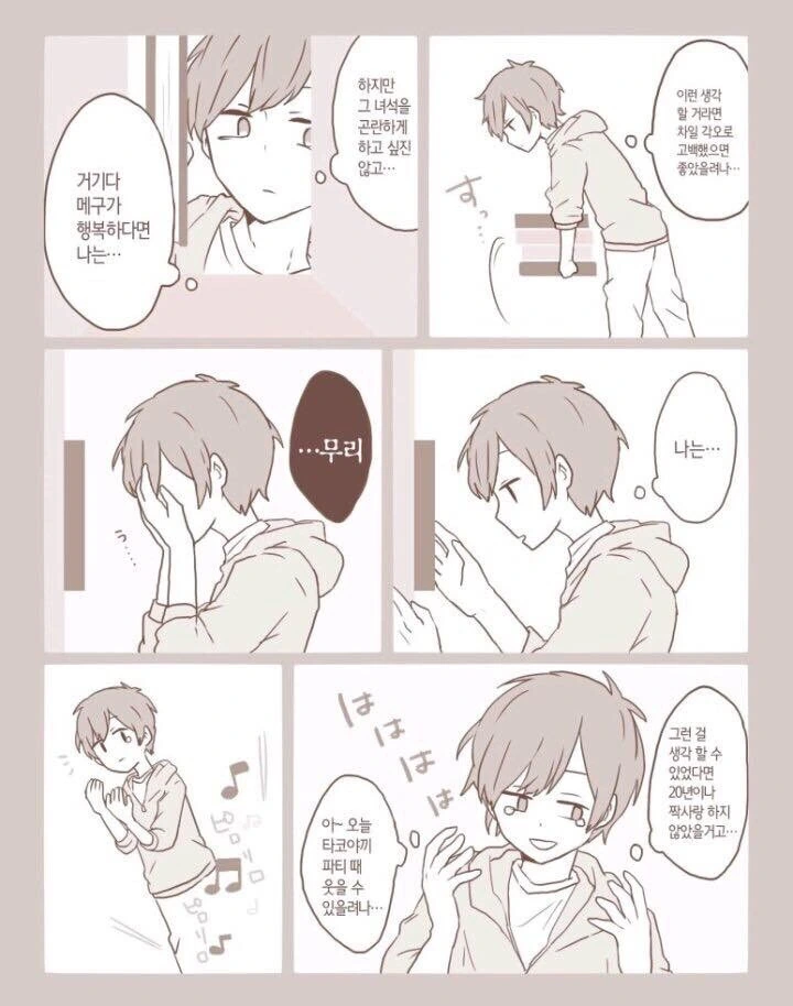 짝사랑하던 소꿉친구가 약혼한.manwha - 이미지 4