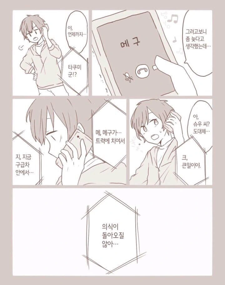 짝사랑하던 소꿉친구가 약혼한.manwha - 이미지 5