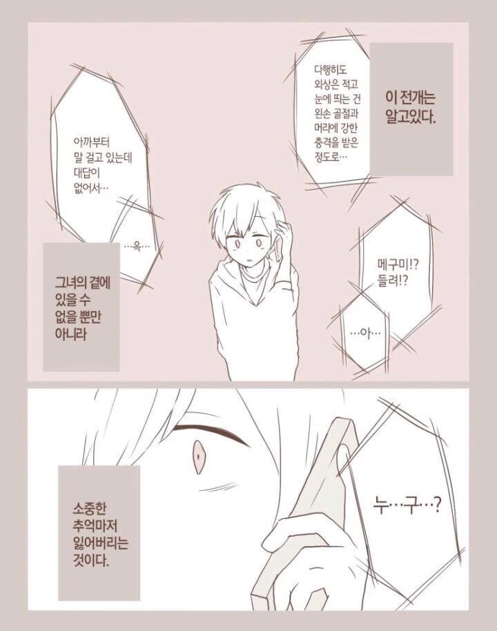 짝사랑하던 소꿉친구가 약혼한.manwha - 이미지 6