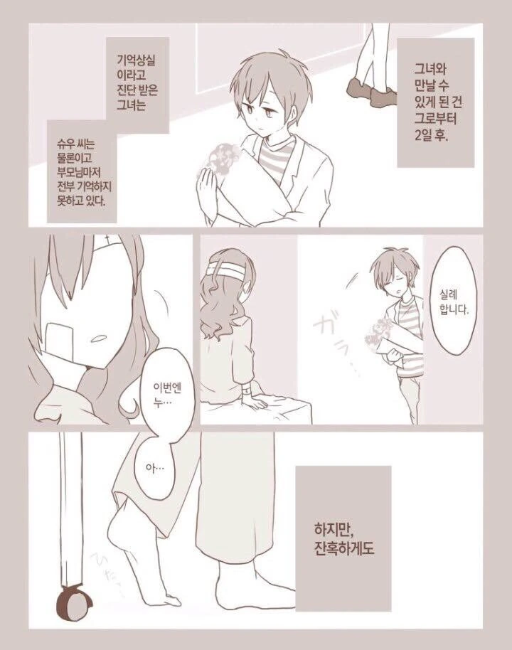 짝사랑하던 소꿉친구가 약혼한.manwha - 이미지 8