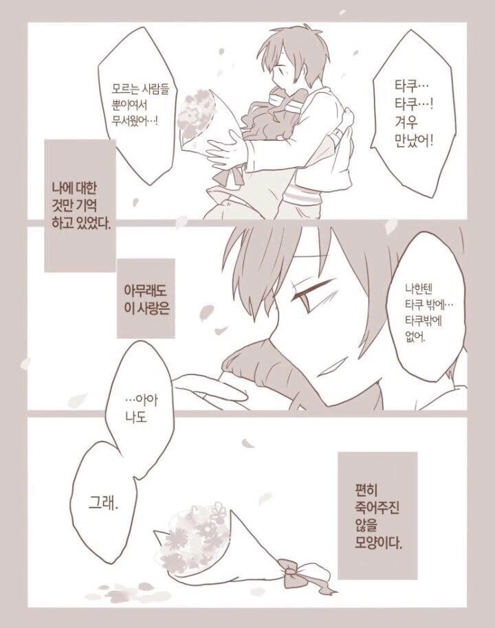 짝사랑하던 소꿉친구가 약혼한.manwha - 이미지 9