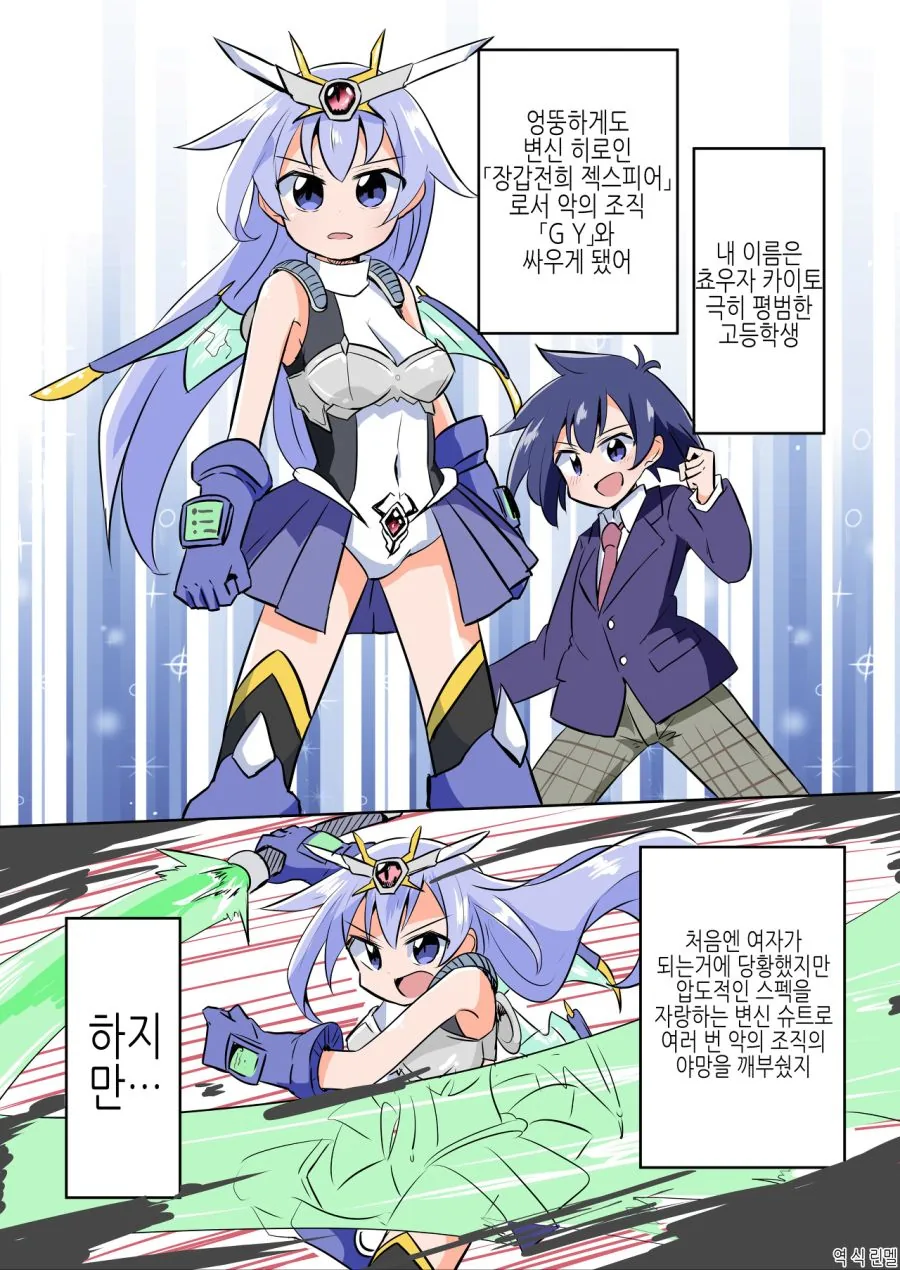 변신히로인이 악의조직 간부에게 붙잡힌.MANGA