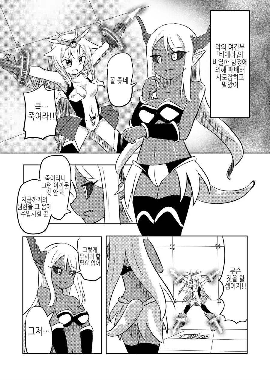 변신히로인이 악의조직 간부에게 붙잡힌.MANGA - 이미지 2