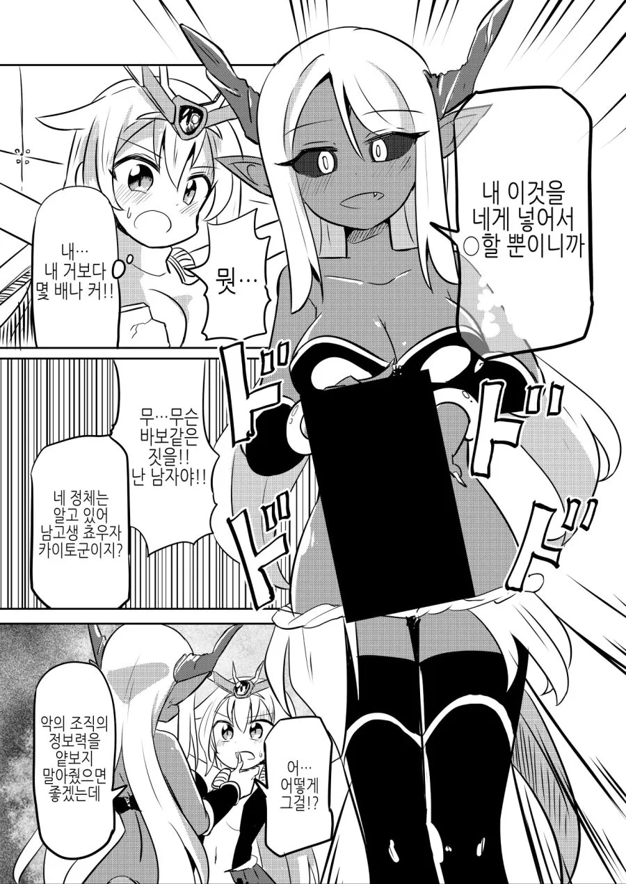 변신히로인이 악의조직 간부에게 붙잡힌.MANGA - 이미지 3