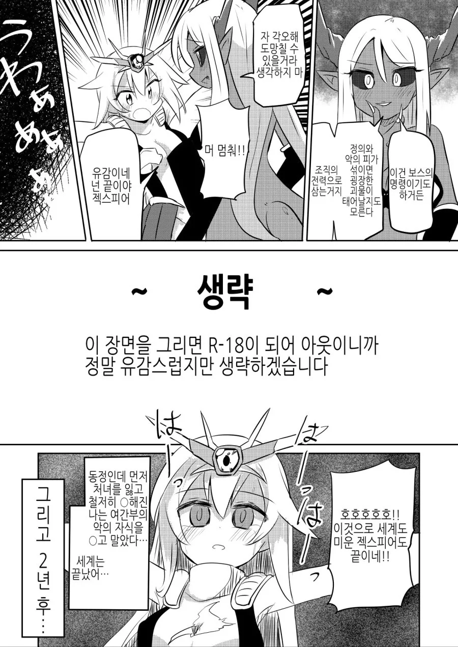 변신히로인이 악의조직 간부에게 붙잡힌.MANGA - 이미지 4
