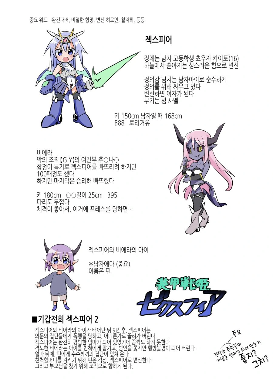 변신히로인이 악의조직 간부에게 붙잡힌.MANGA - 이미지 7