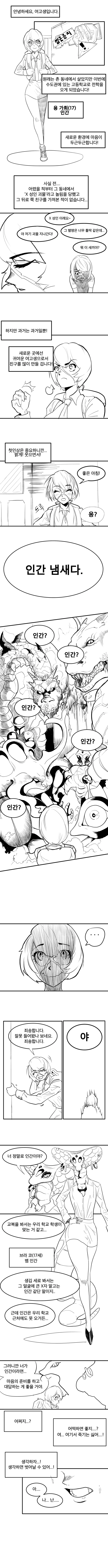 시골 학교에 좀비 여고생이 전학오는 만화 이미지 20