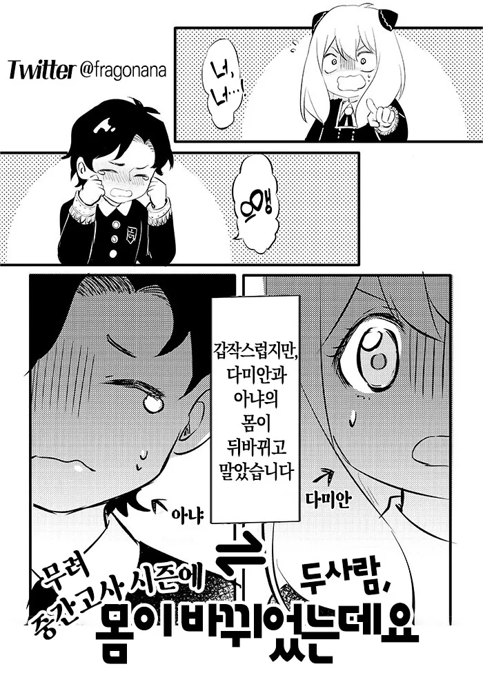 스파이패밀리)중간고사 직전에 몸이 바뀐 차남과 아냐.manga