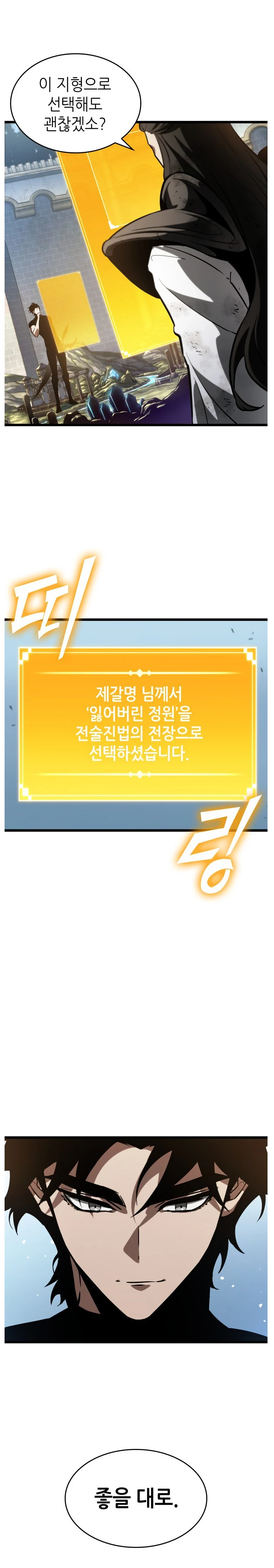 이세계로 전생한 남자가 이세계 장기 두는 만화.manhwa - 이미지 2