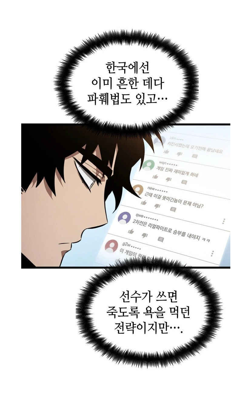 이세계로 전생한 남자가 이세계 장기 두는 만화.manhwa - 이미지 8