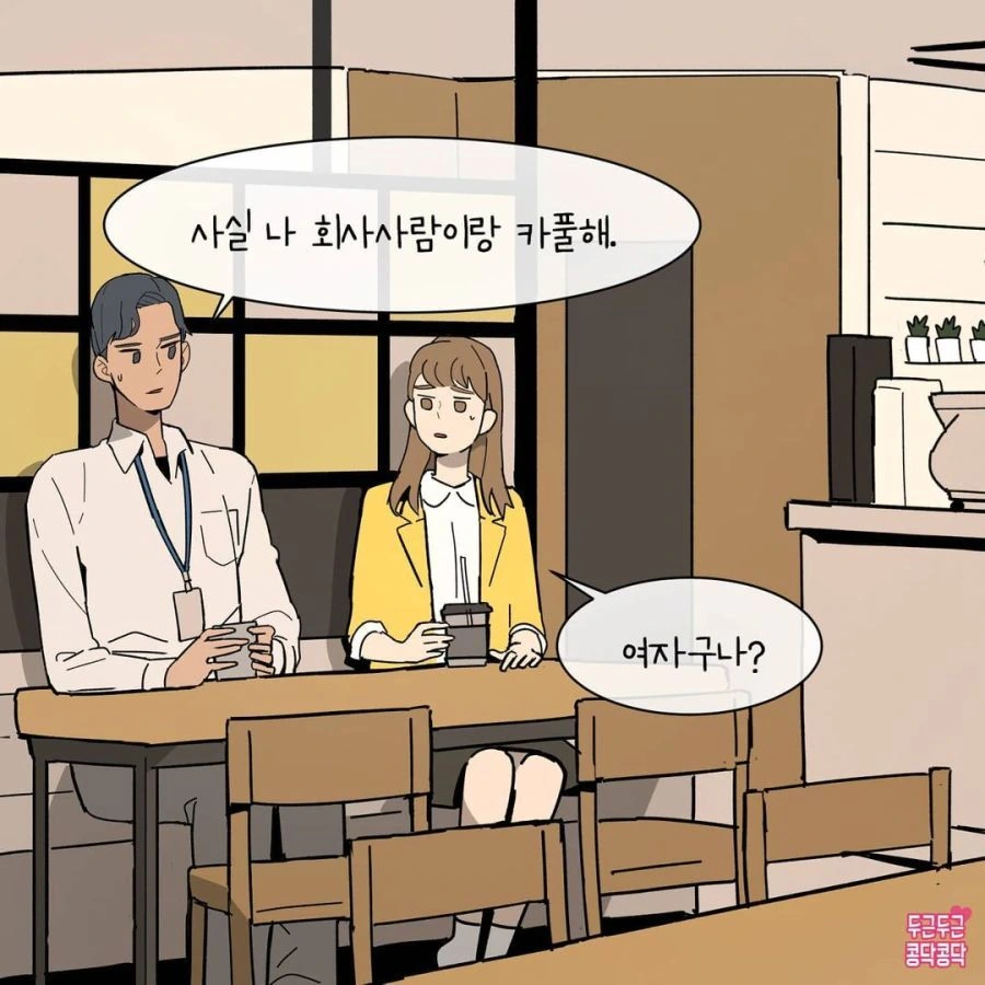 직장인 남친이 걱정되는 만화.manhwa