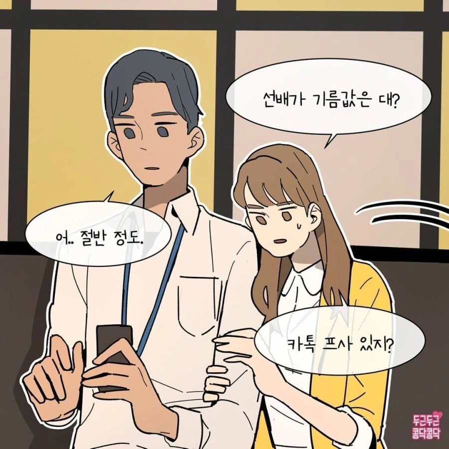 직장인 남친이 걱정되는 만화.manhwa - 이미지 4