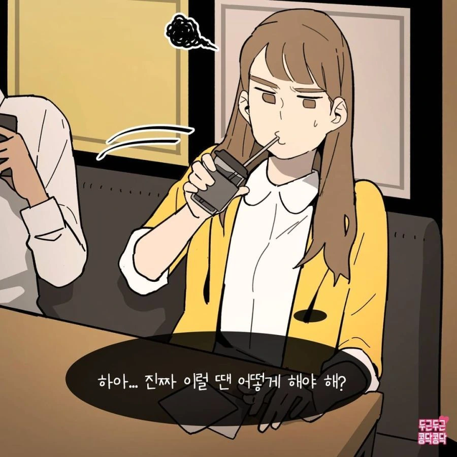 직장인 남친이 걱정되는 만화.manhwa - 이미지 6