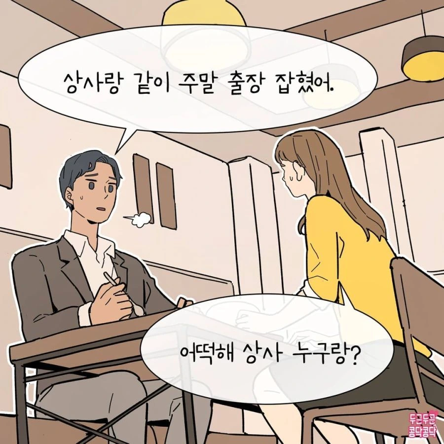 직장인 남친이 걱정되는 만화.manhwa - 이미지 7