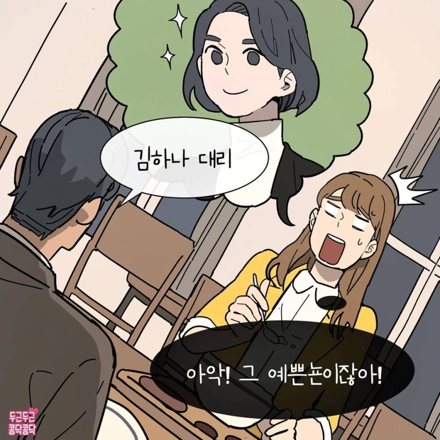 직장인 남친이 걱정되는 만화.manhwa - 이미지 8