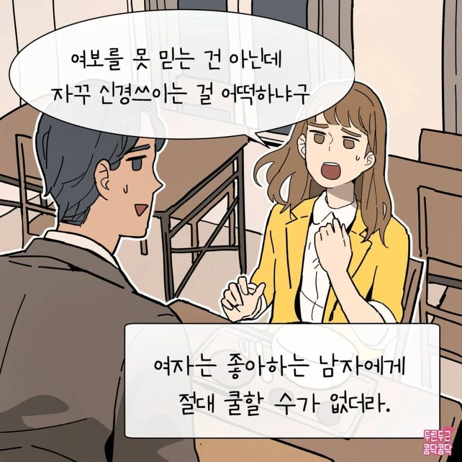 직장인 남친이 걱정되는 만화.manhwa - 이미지 11