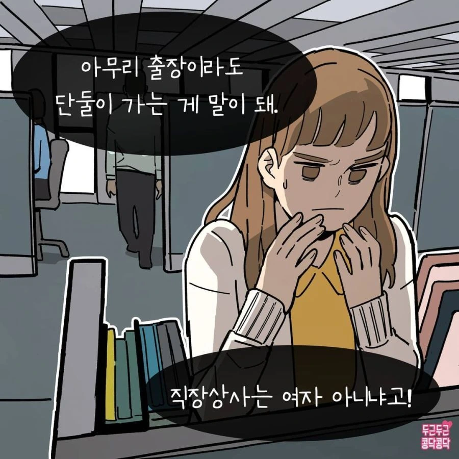 직장인 남친이 걱정되는 만화.manhwa - 이미지 12