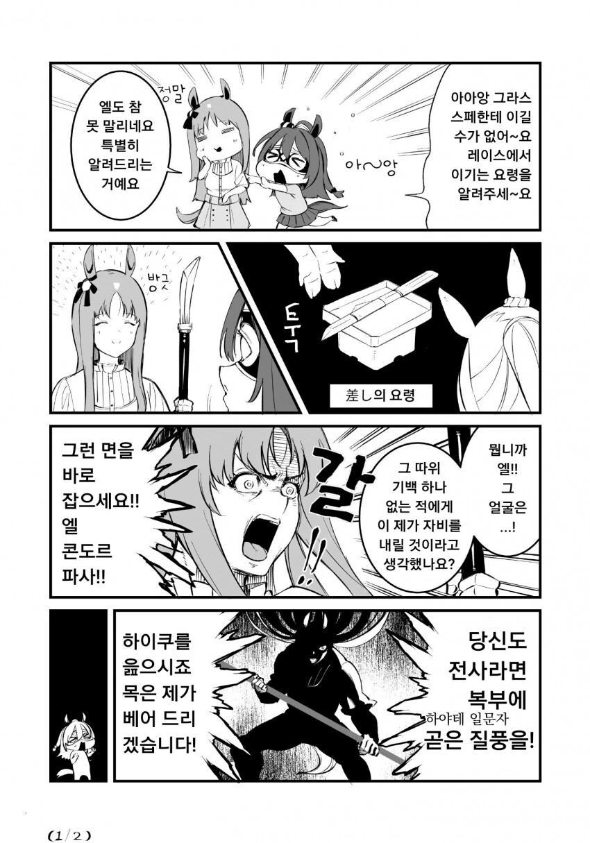 [말딸] 할복을 권하는 그라스 원더.manhwa