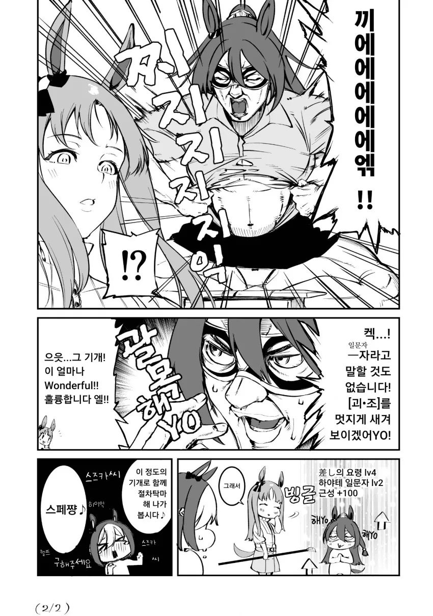 [말딸] 할복을 권하는 그라스 원더.manhwa - 이미지 2