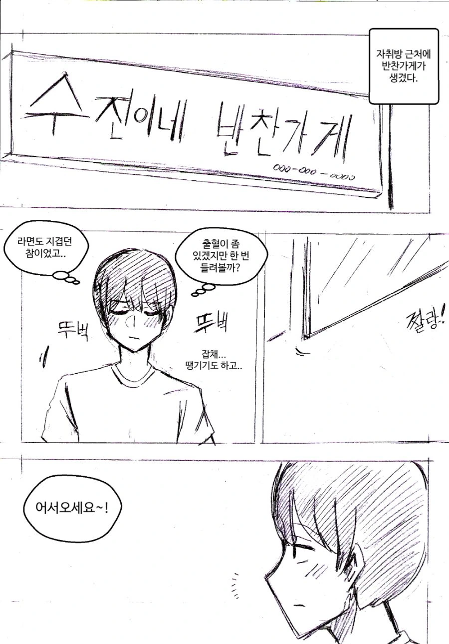 ㅇㅎ 가게에 가는 만화 이미지 21