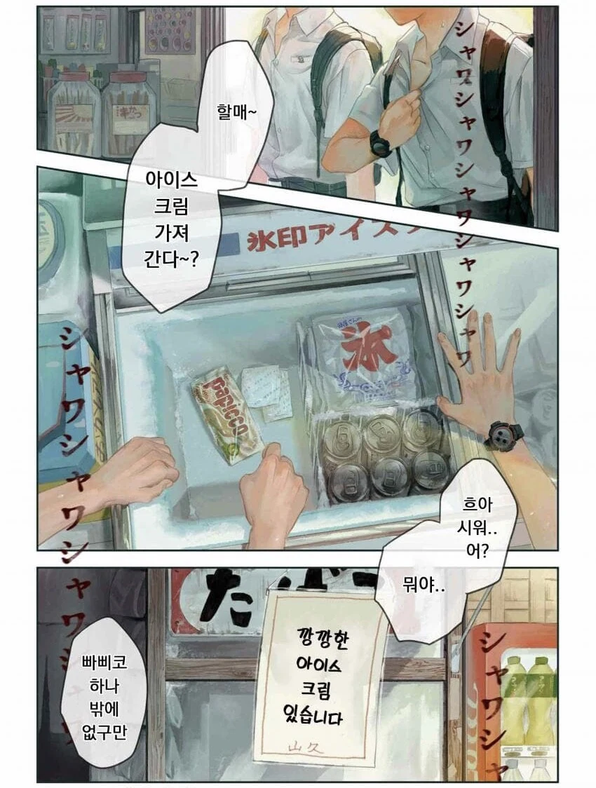 실종됐다가 돌아온 친구랑 이야기 하는 manga