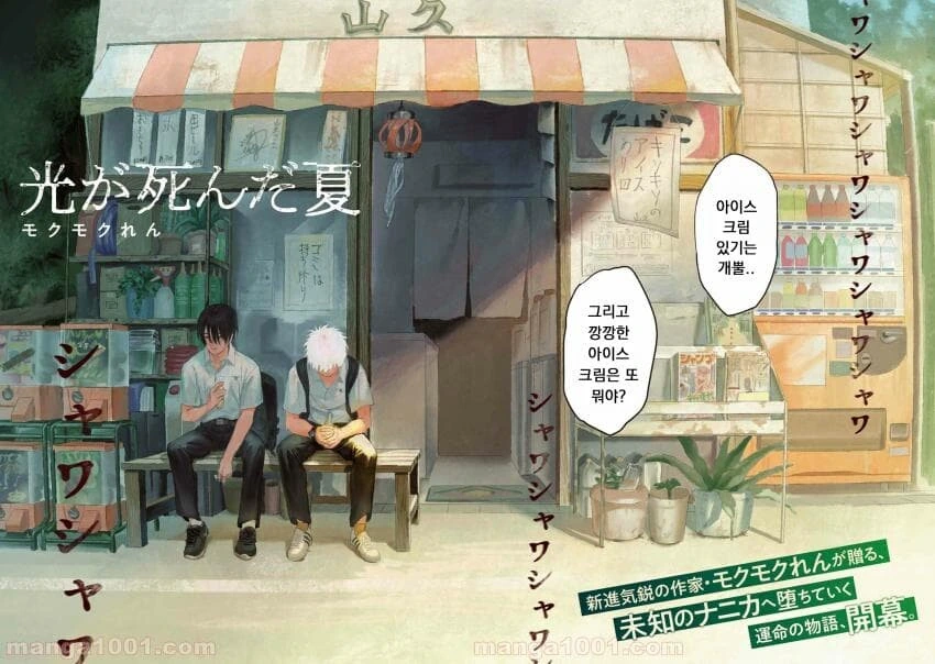 실종됐다가 돌아온 친구랑 이야기 하는 manga - 이미지 2