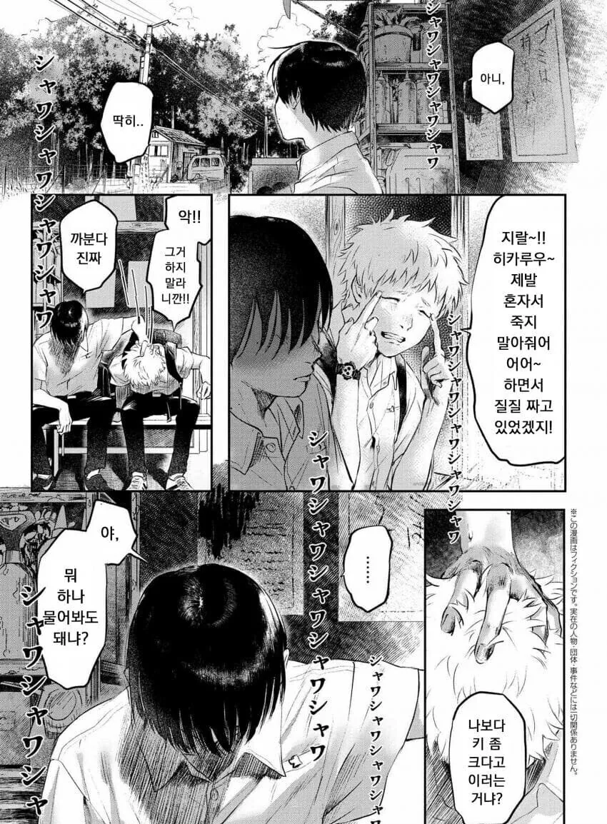 실종됐다가 돌아온 친구랑 이야기 하는 manga - 이미지 4