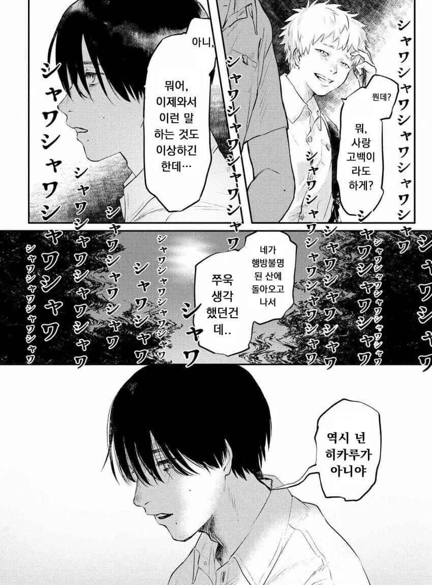 실종됐다가 돌아온 친구랑 이야기 하는 manga - 이미지 5