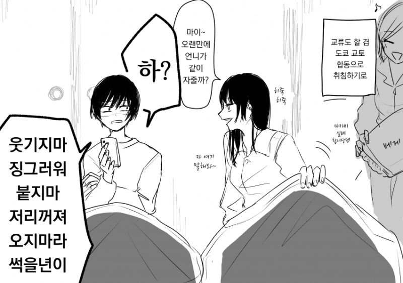 주술회전) 자매ㅂㅂ.manwha - 이미지 2
