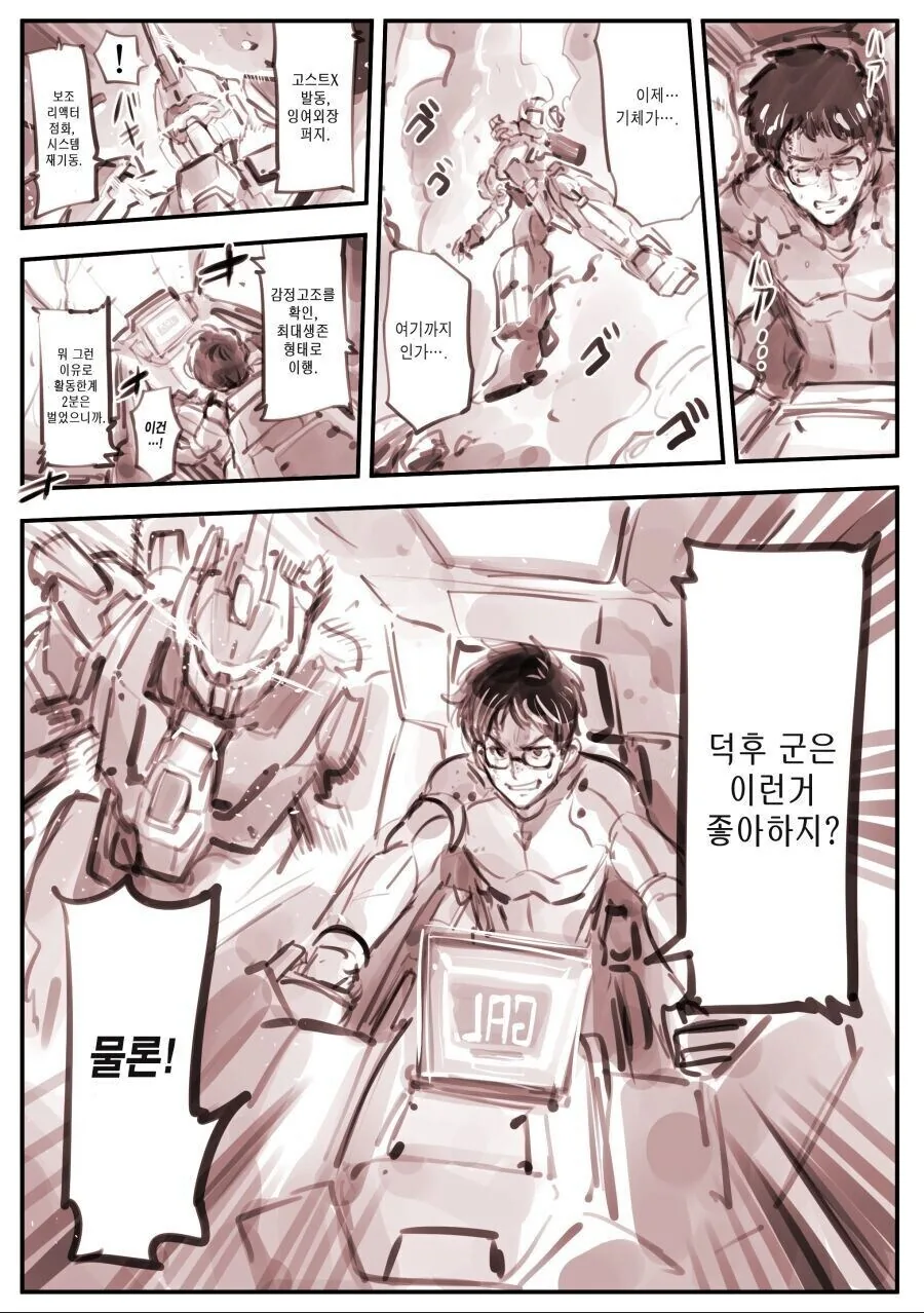 오타쿠 한테 다정한 갸루는 없다.manhwa 이미지 23