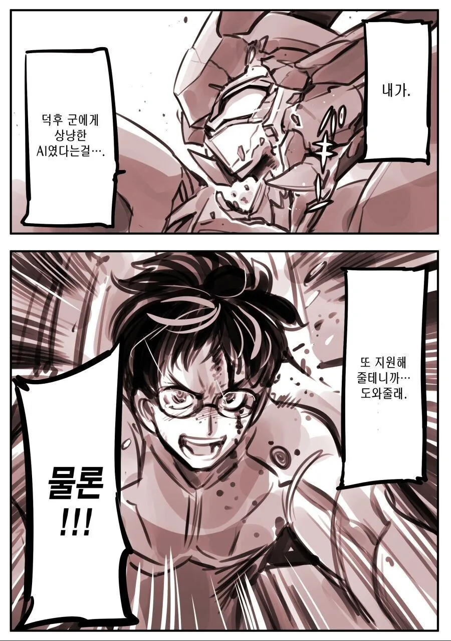 [ㅇㅎ] 츤데레 갸루를 금태양에게 빼앗기는 오타쿠 만화 - 이미지 6