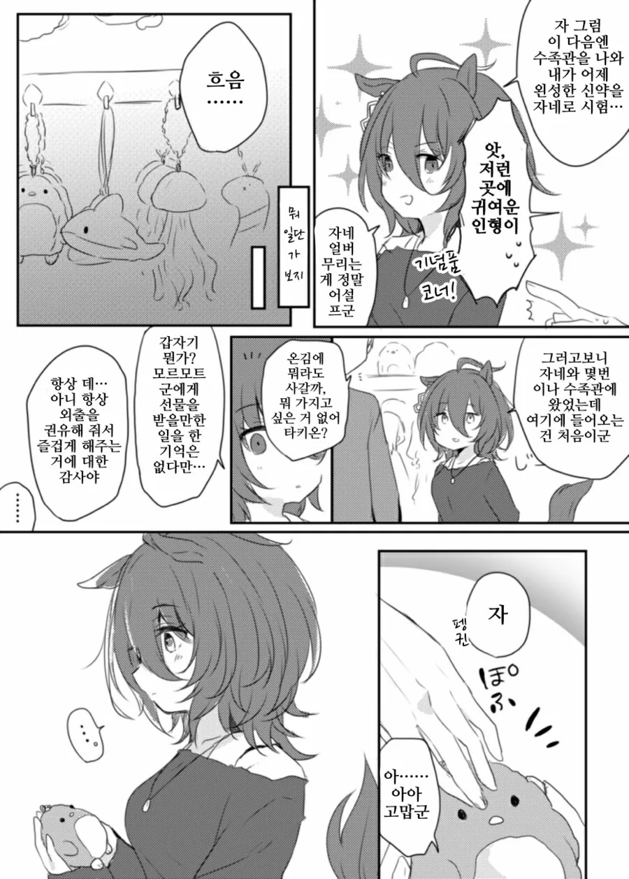 말딸/핫산)몇번째인지 모를 수족관 데이트.manhwa