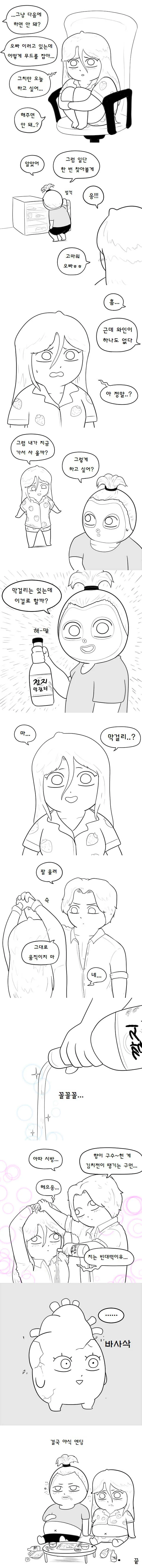 ㅇㅎ) 매운맛 커플.manwha - 이미지 7