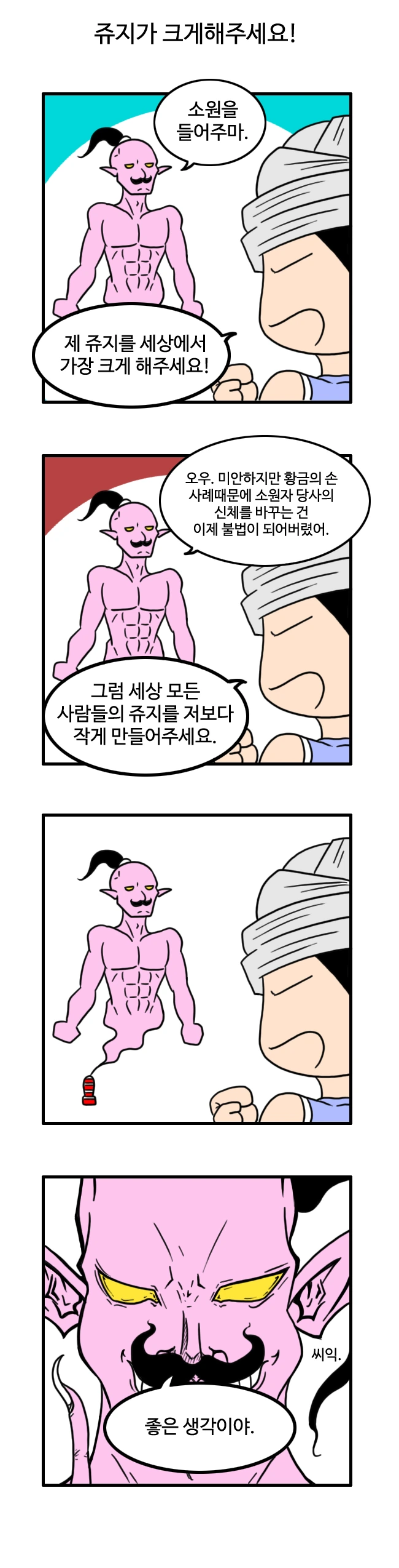 세계에서 제일 큰 ㅈㅈ를 가진.MANGA