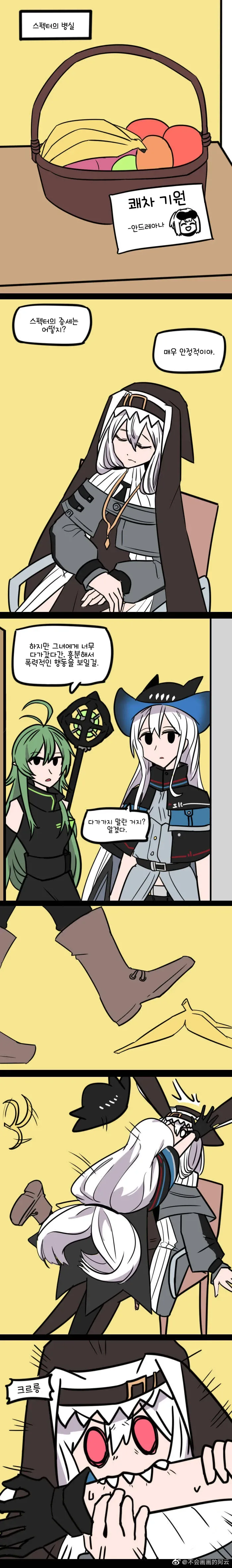 명일방주] 부상.Manhwa - 이미지 2