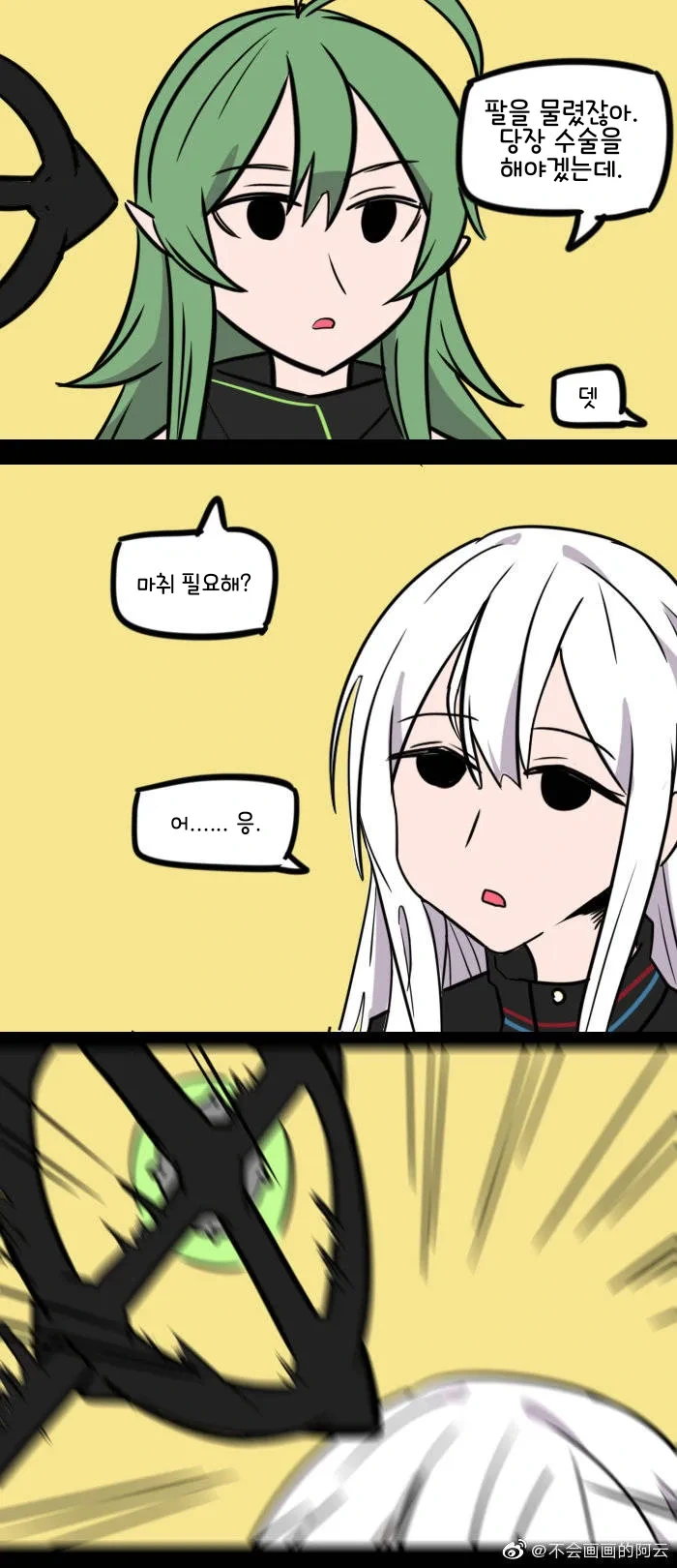 명일방주] 부상.Manhwa - 이미지 3