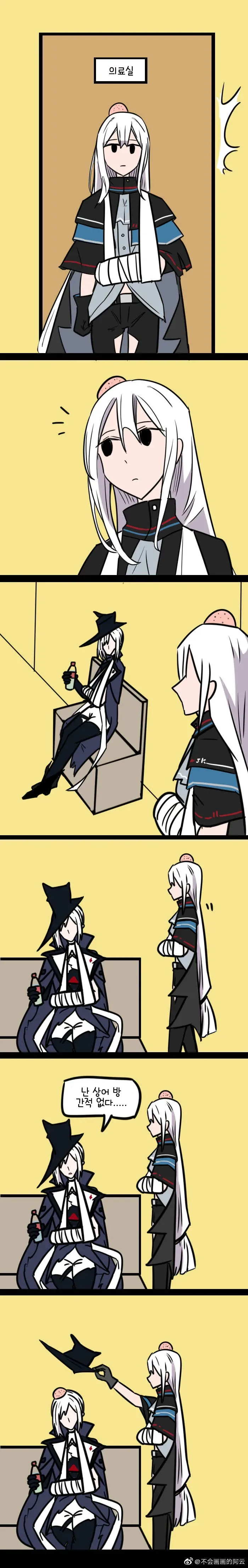 명일방주] 부상.Manhwa - 이미지 4