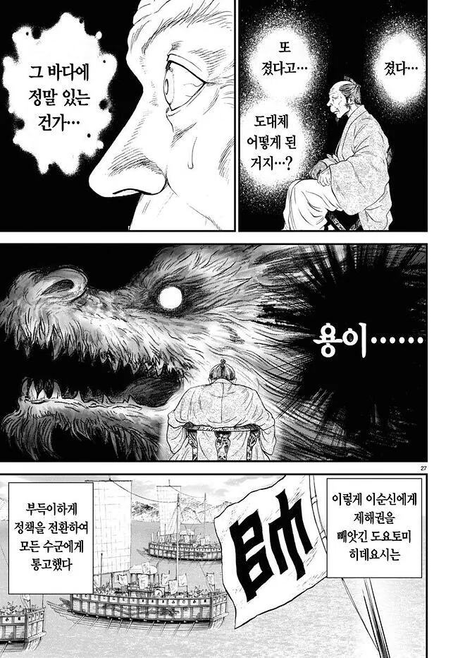 아시아 정복을 용한태 입구컷 당한 왕.MANHWA