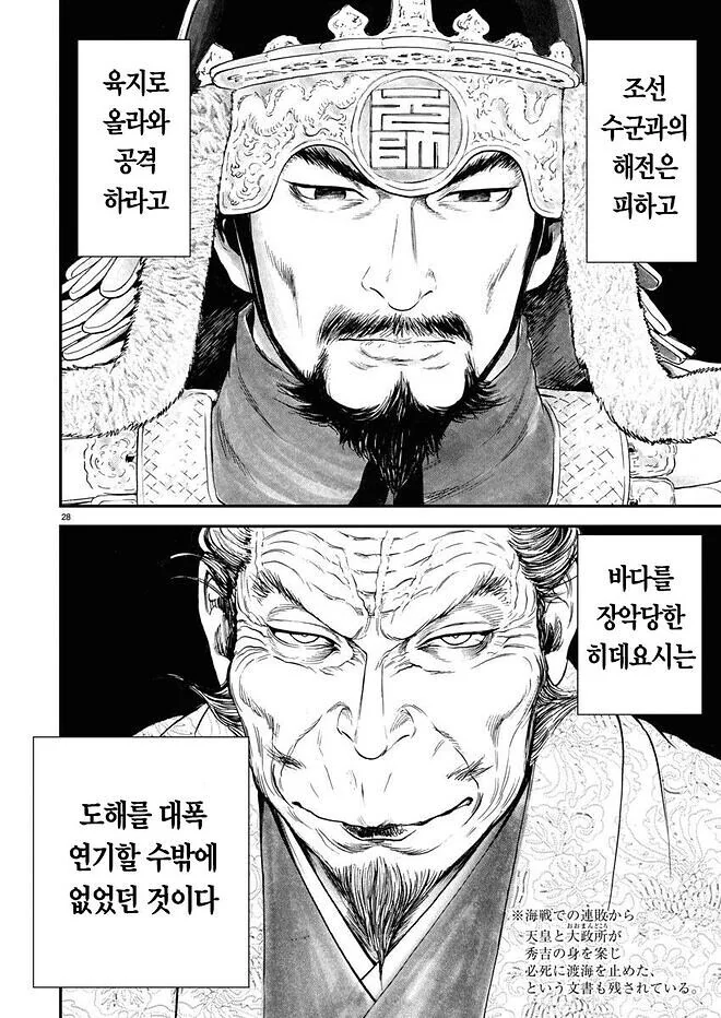 아시아 정복을 용한태 입구컷 당한 왕.MANHWA - 이미지 2