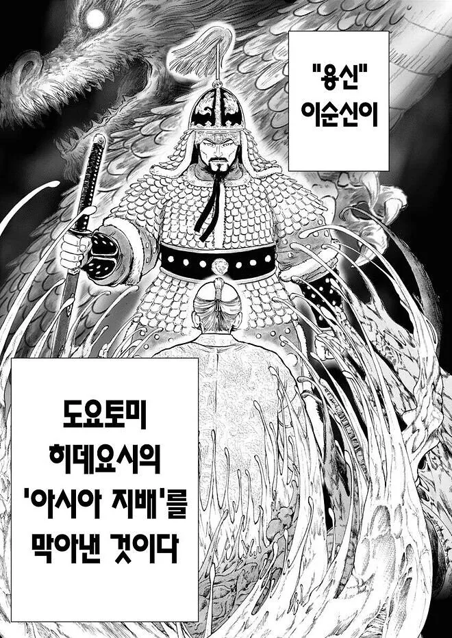 아시아 정복을 용한태 입구컷 당한 왕.MANHWA - 이미지 3