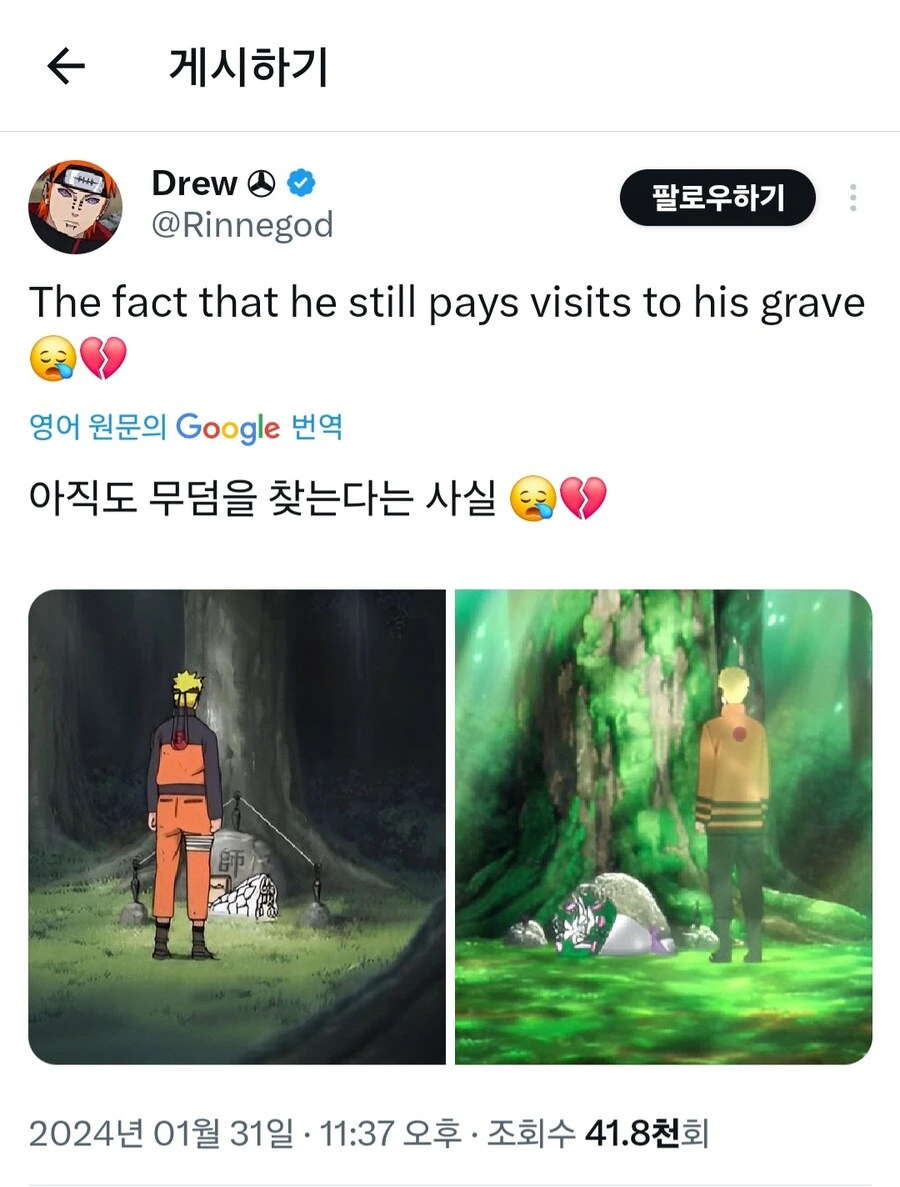 아직도 무덤찾는 나루토.manga