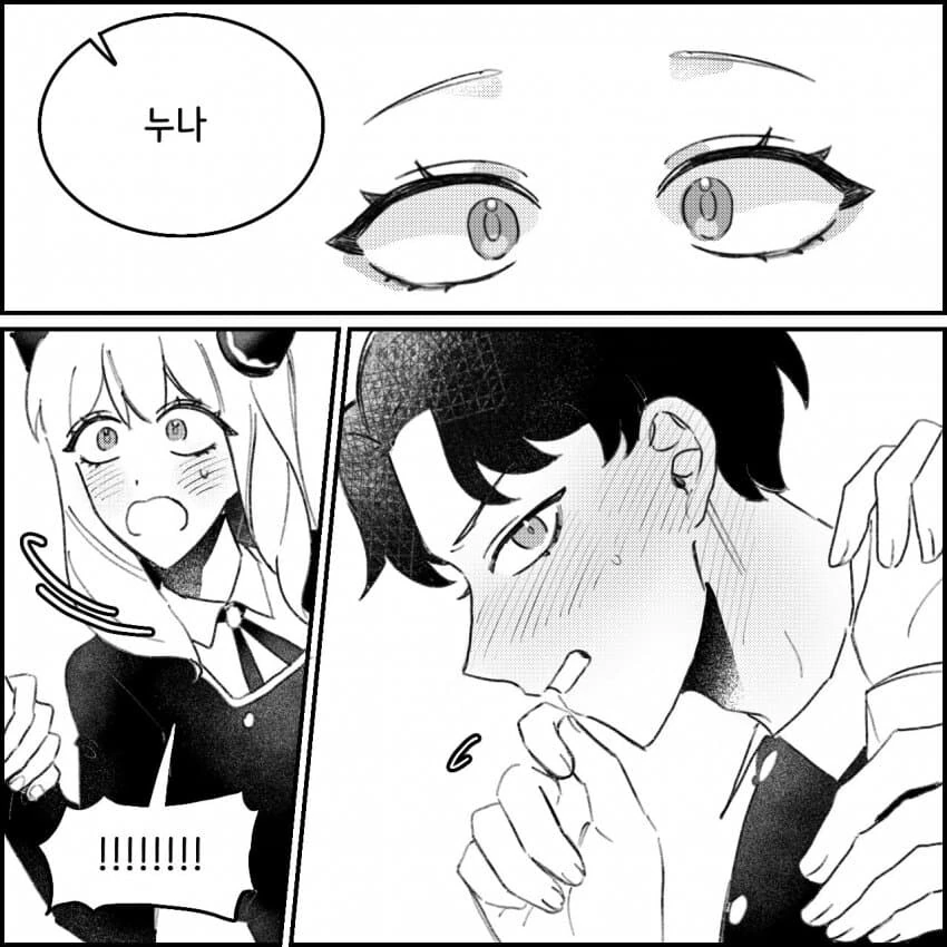 스파이 패밀리) 다미아냐 존댓말 내기하는 만화.manhwa - 이미지 6